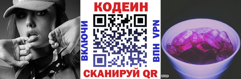 где продают наркотики  Нея  Кодеиновый сироп Lean Purple Drank 
